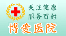 安庆市红十字博爱医院